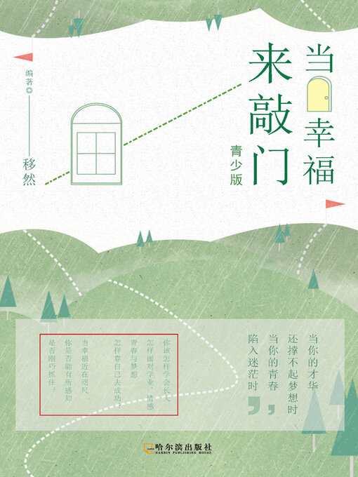 Cover image for 当幸福来敲门